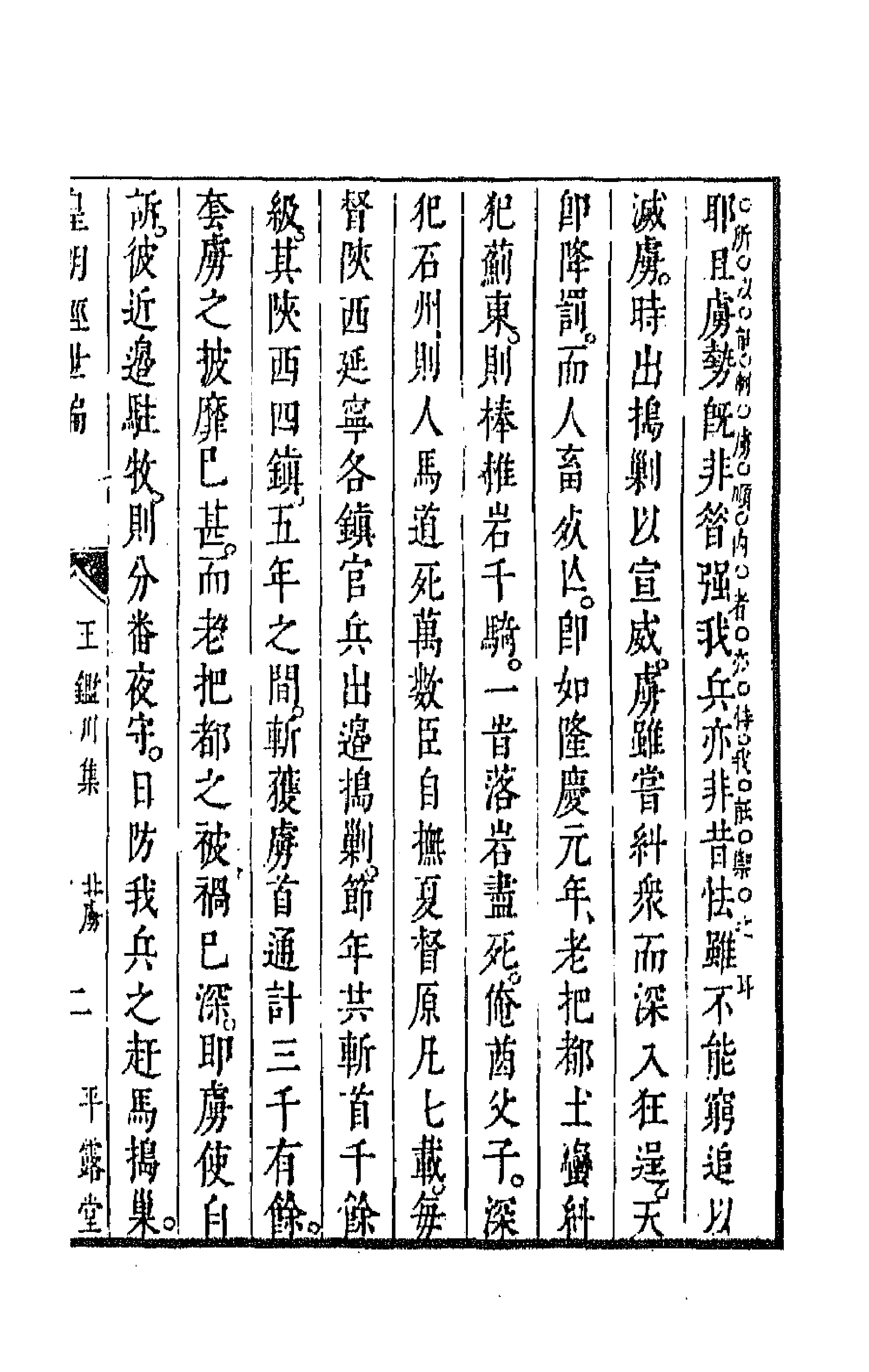 44277-皇明经世文编一百三十九 (明)陈子龙等辑.pdf_第3页