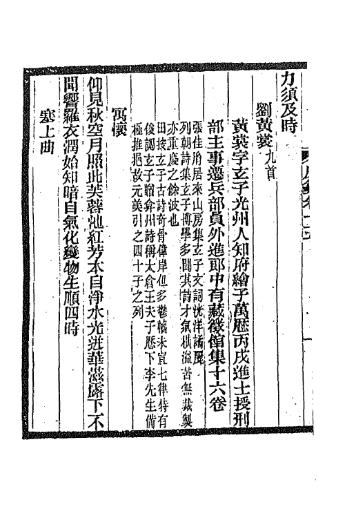 45333-明诗纪事四十四 陈田辑.pdf_第3页