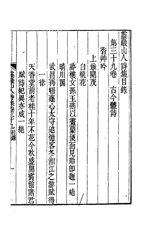 47285-灵岩山人诗集二十 (清)毕沅撰.pdf_第2页