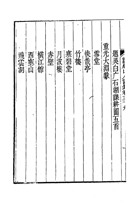 47285-灵岩山人诗集二十 (清)毕沅撰.pdf_第3页