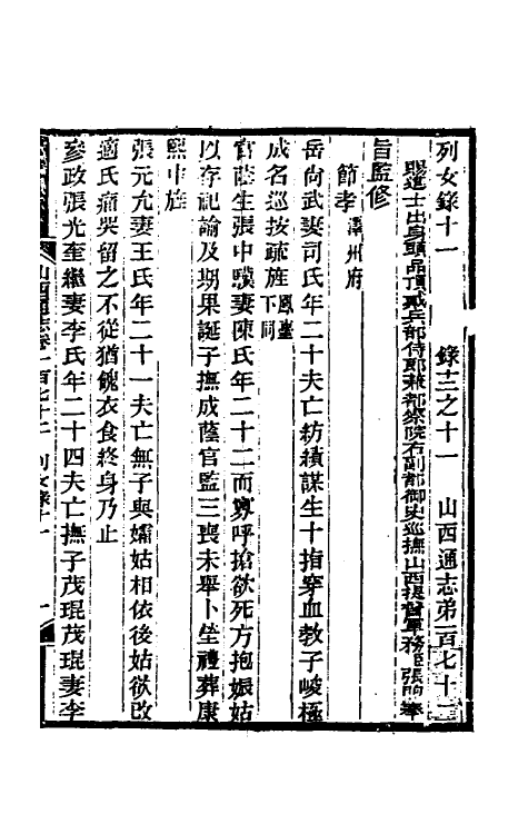 46408-光绪山西通志一百六十一 曾国荃 (清)张煦等修.pdf_第2页