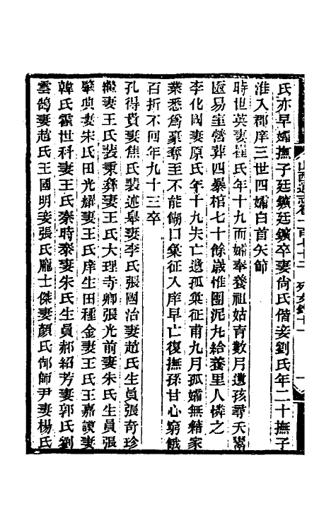 46408-光绪山西通志一百六十一 曾国荃 (清)张煦等修.pdf_第3页