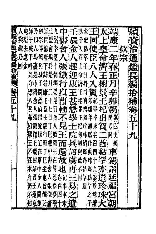 45714-续资治通鉴长编拾补二十五 秦缃业 (清)黄以周等辑.pdf_第2页