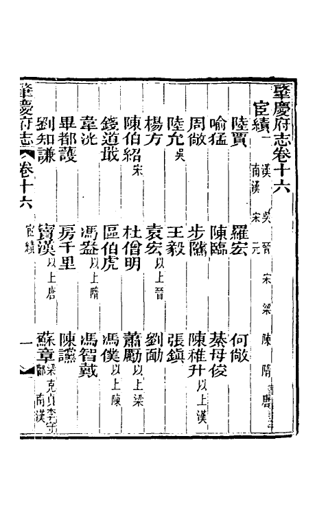 46608-道光肇庆府志十七 (清)屠英等修.pdf_第2页