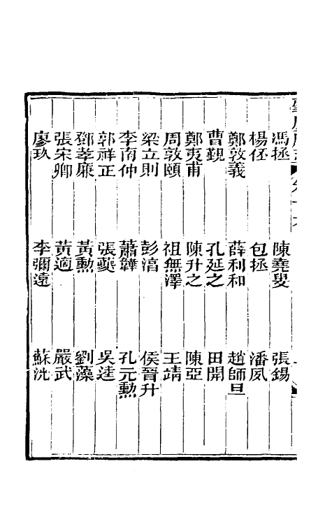 46608-道光肇庆府志十七 (清)屠英等修.pdf_第3页