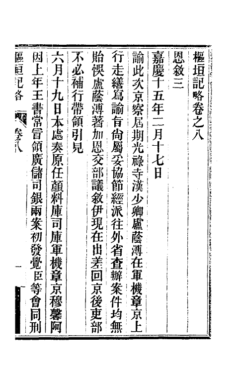 46726-枢垣记略四 (清)梁章钜撰.pdf_第2页