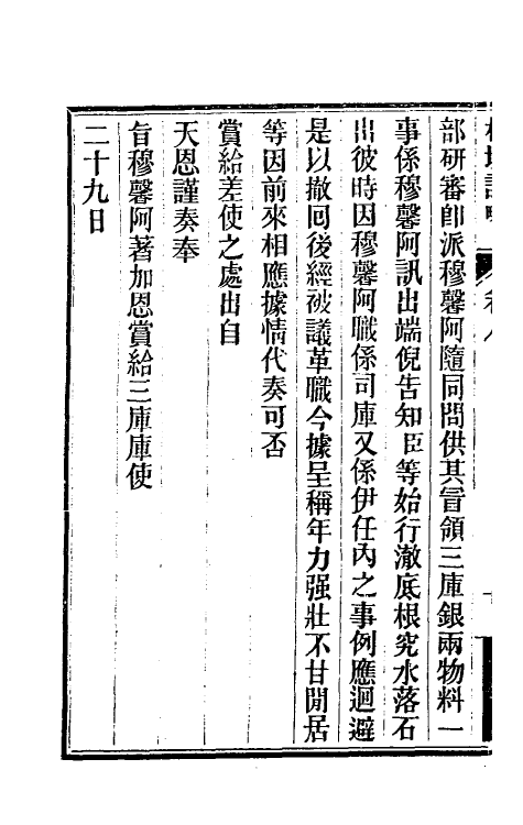 46726-枢垣记略四 (清)梁章钜撰.pdf_第3页