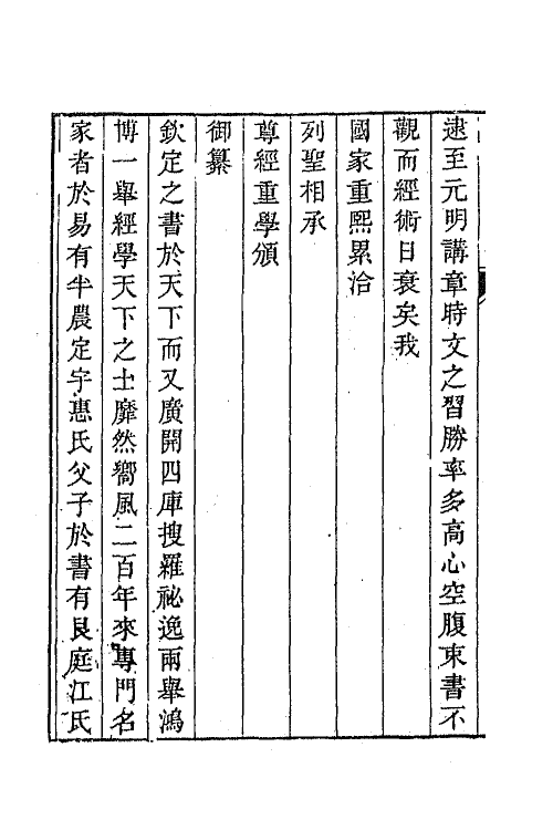 47323-研六室文钞四 (清)胡培翚撰.pdf_第3页