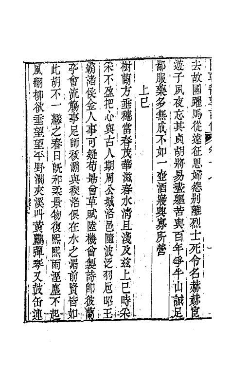 44827-国朝畿辅诗传十 (清)陶梁辑.pdf_第3页