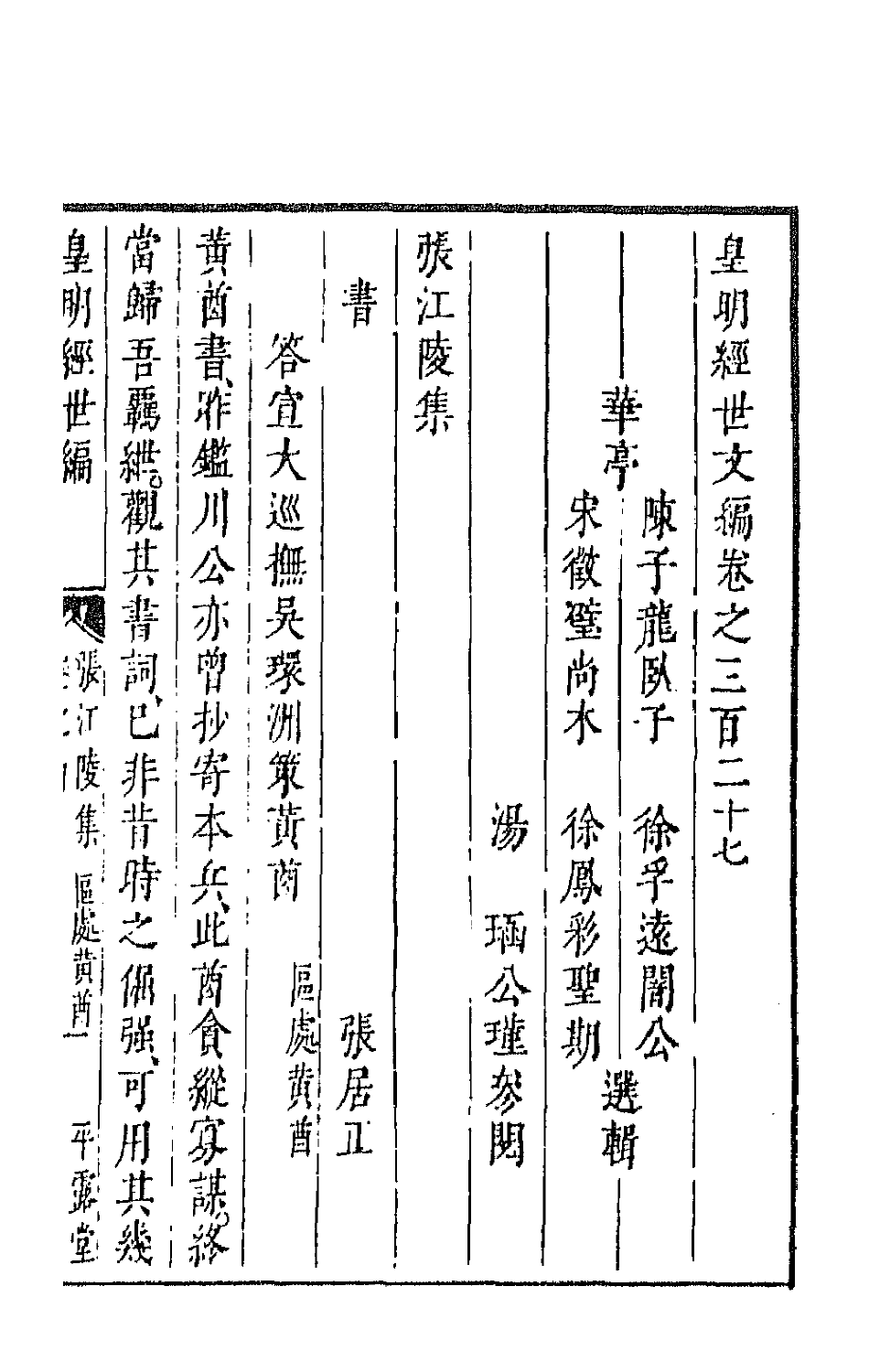 44297-皇明经世文编一百四十四 (明)陈子龙等辑.pdf_第2页