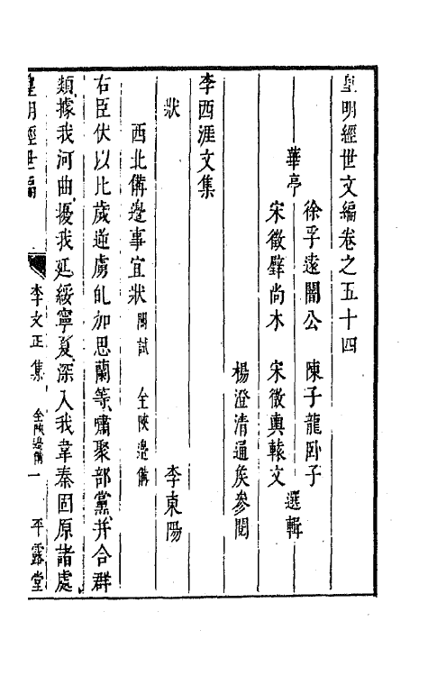 44247-皇明经世文编二十 (明)陈子龙等辑.pdf_第2页