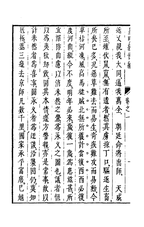 44247-皇明经世文编二十 (明)陈子龙等辑.pdf_第3页