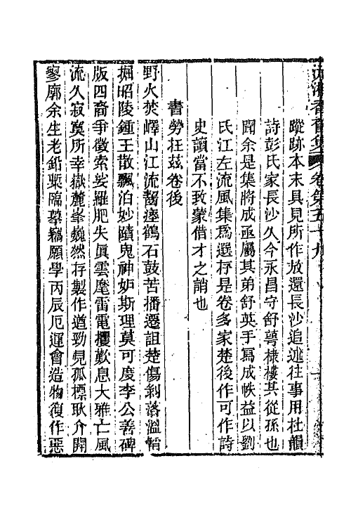 45056-沅湘耆旧集二十六 (清)邓显鹤辑.pdf_第3页