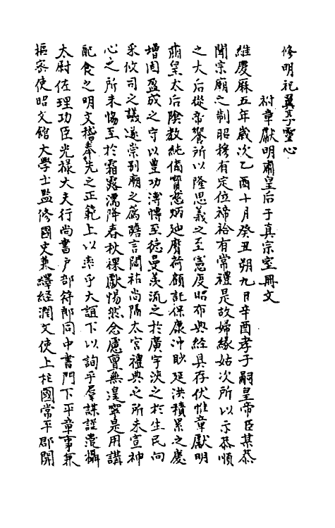 45994-宋朝大诏令集二十二 (宋)佚名编.pdf_第3页