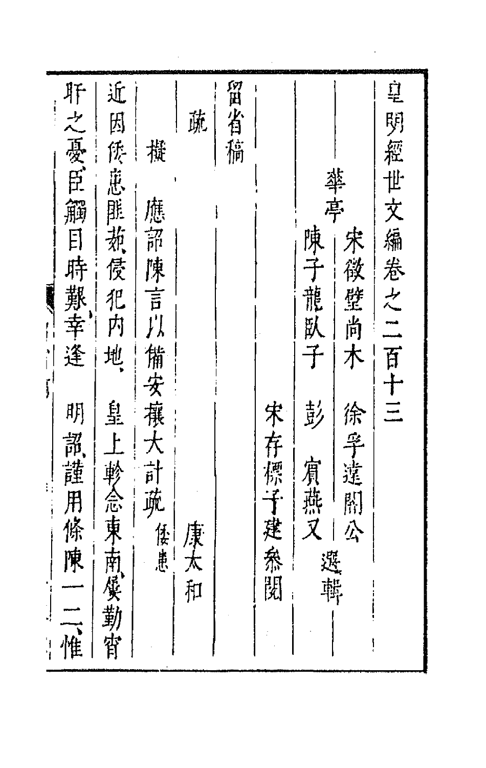 44316-皇明经世文编九十三 (明)陈子龙等辑.pdf_第2页