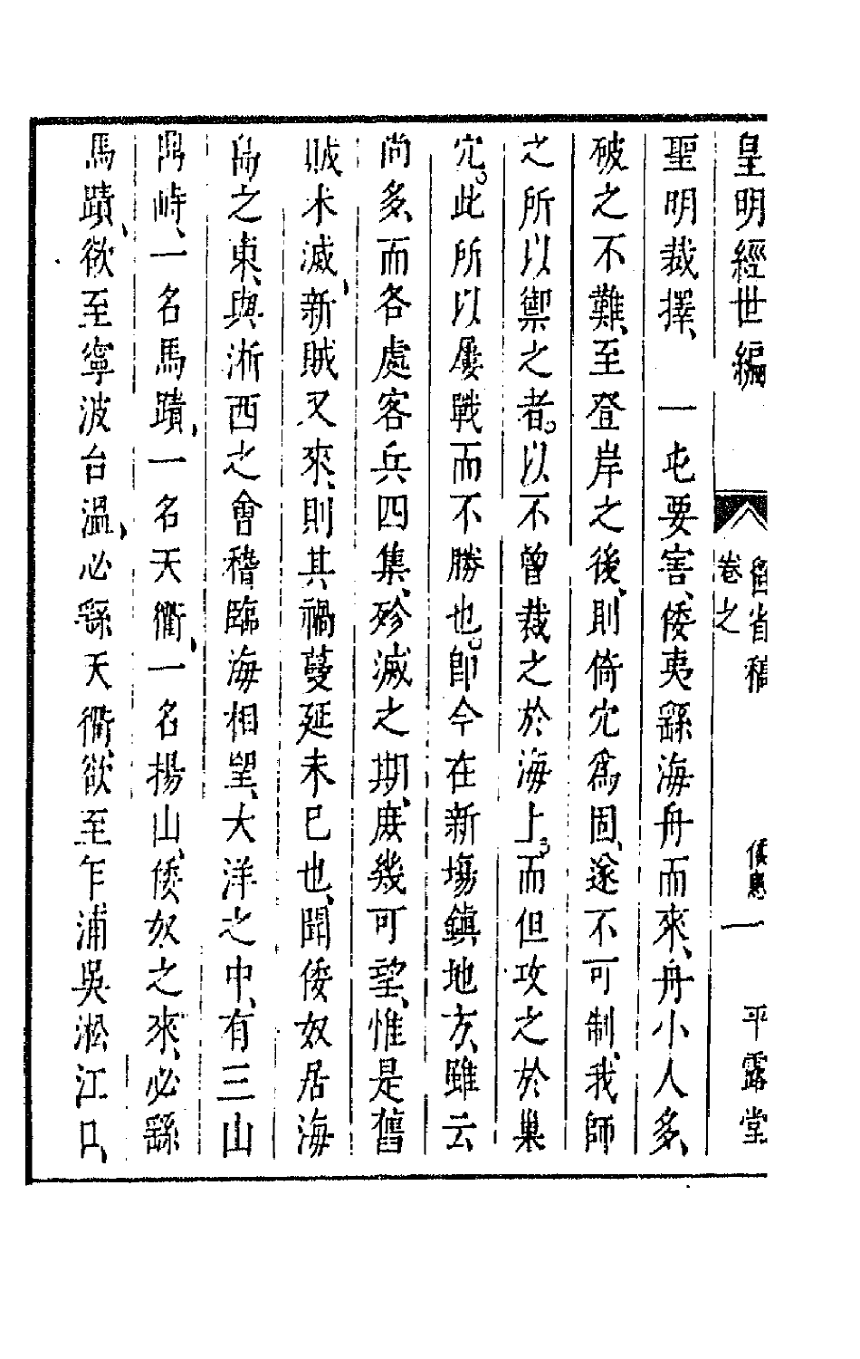 44316-皇明经世文编九十三 (明)陈子龙等辑.pdf_第3页