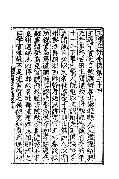 46155-莆阳文献十一 (明)郑岳辑.pdf_第2页