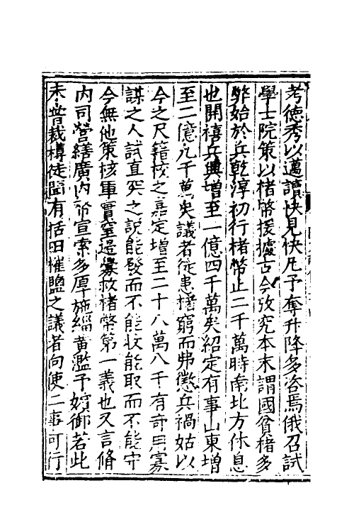 46155-莆阳文献十一 (明)郑岳辑.pdf_第3页