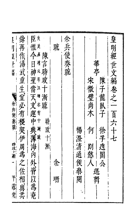 44228-皇明经世文编七十一 (明)陈子龙等辑.pdf_第2页