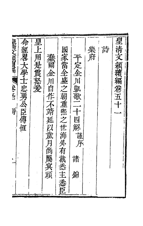 44481-皇清文颖续编九十二 (清)董诰等辑.pdf_第2页