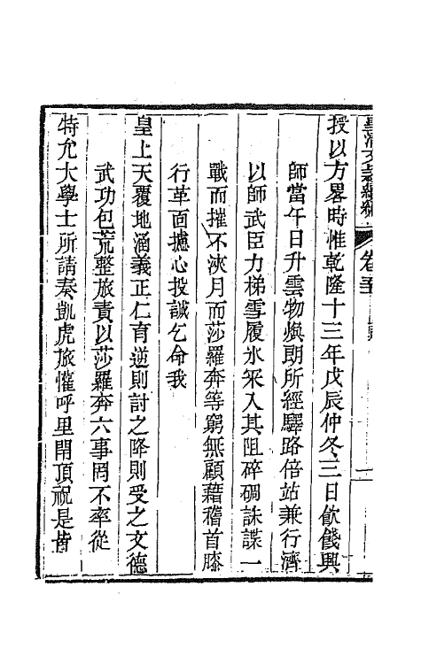 44481-皇清文颖续编九十二 (清)董诰等辑.pdf_第3页