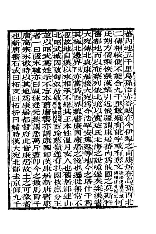 45649-元史译文證补五 (清)洪钧撰.pdf_第3页