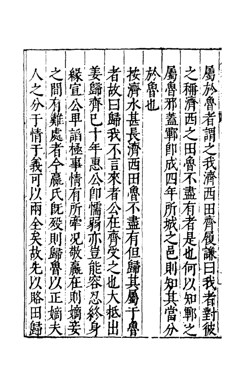 45578-春秋翼附八 (明)黄正宪撰.pdf_第3页