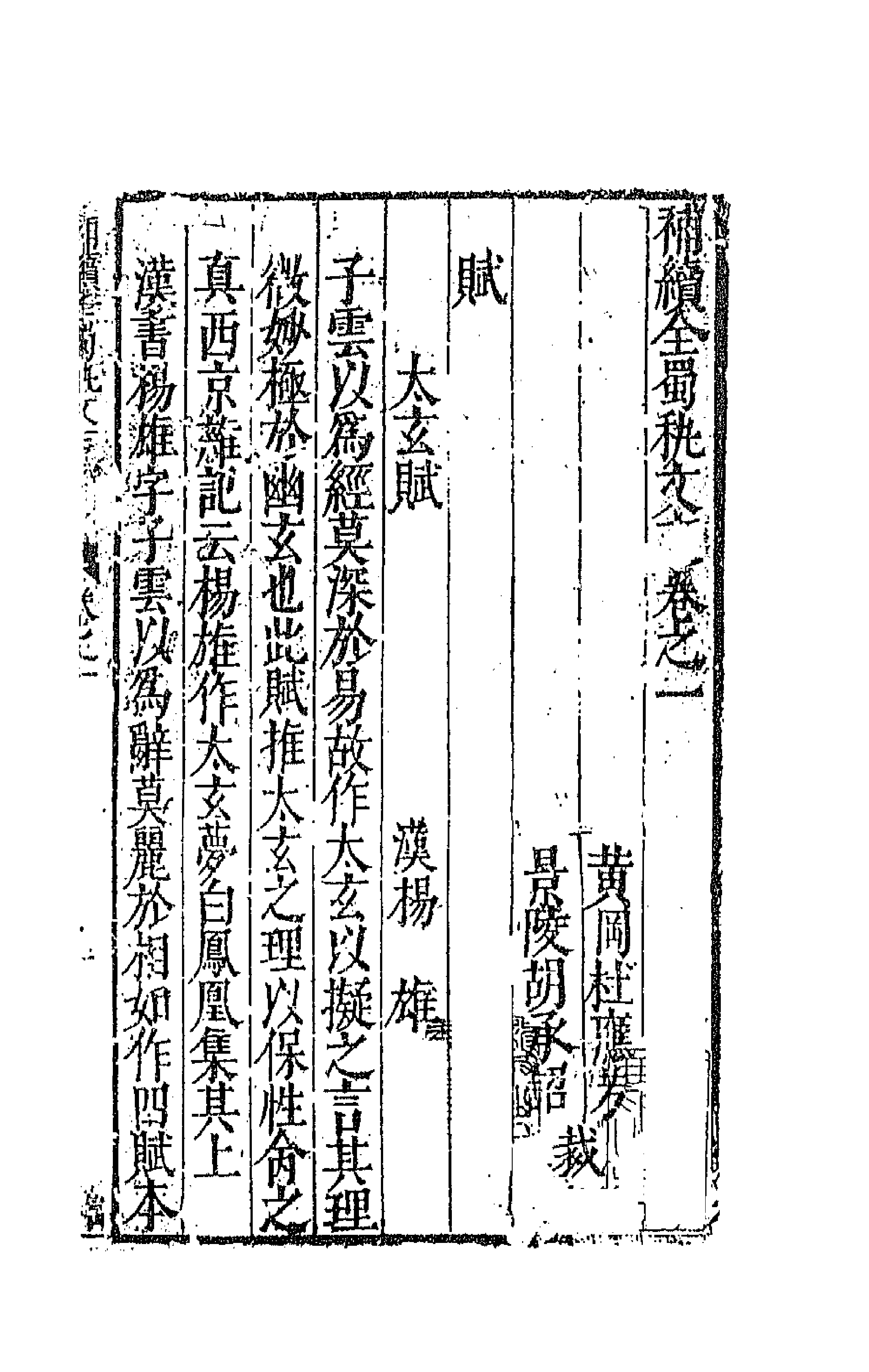 44720-补续全蜀秇文志一 (明)杜应方 胡承诏辑.pdf_第1页