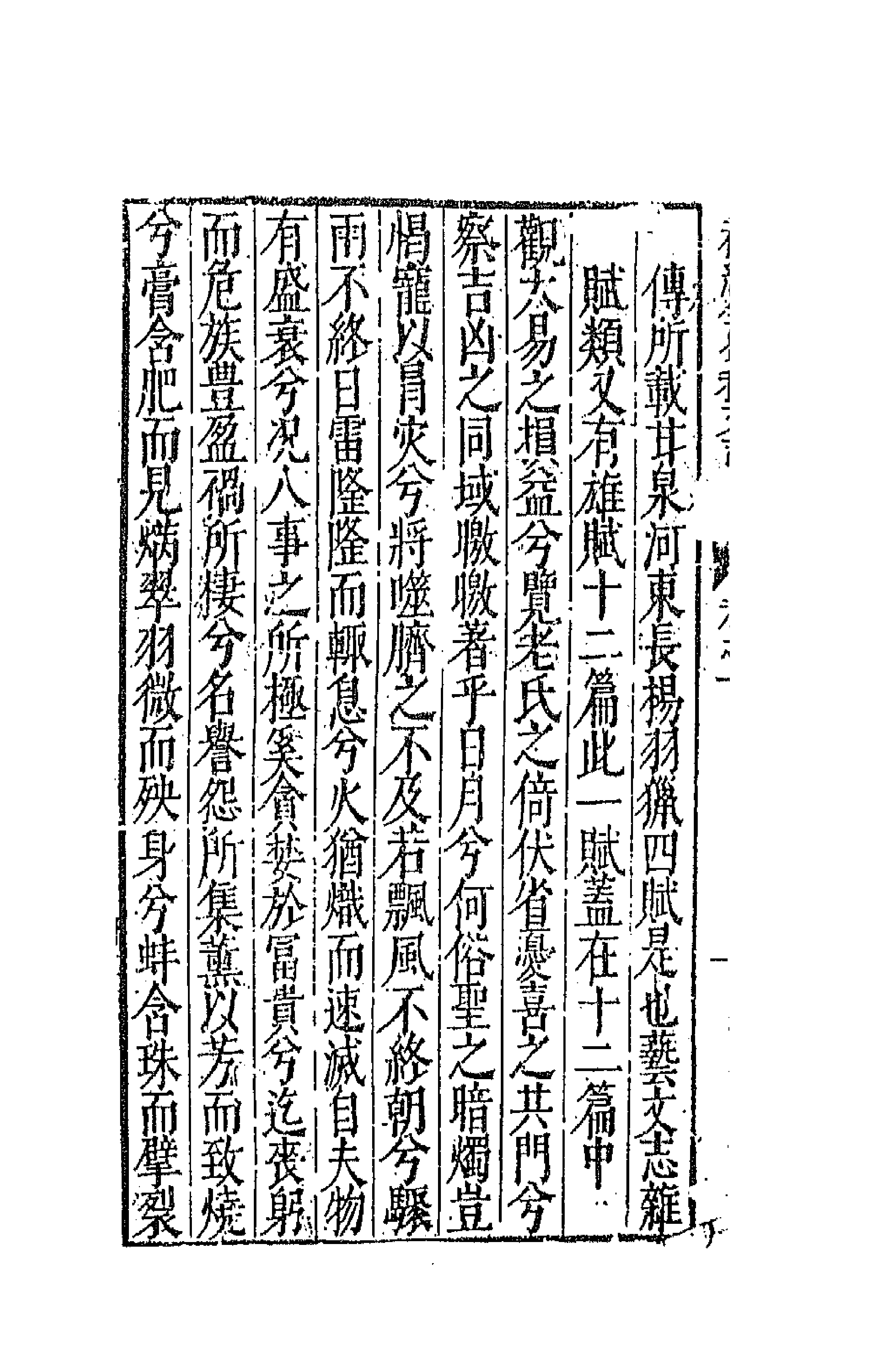 44720-补续全蜀秇文志一 (明)杜应方 胡承诏辑.pdf_第2页