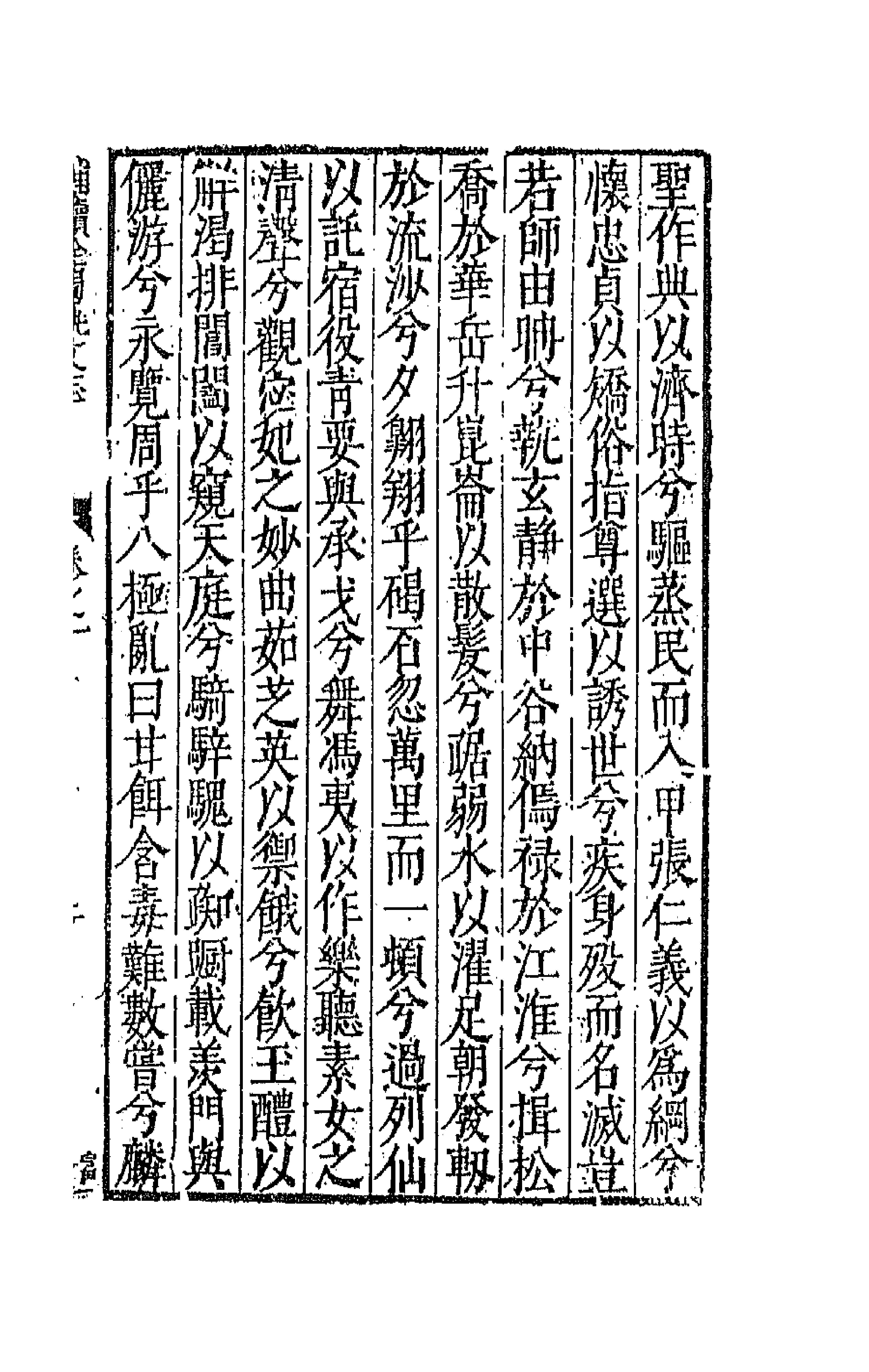 44720-补续全蜀秇文志一 (明)杜应方 胡承诏辑.pdf_第3页