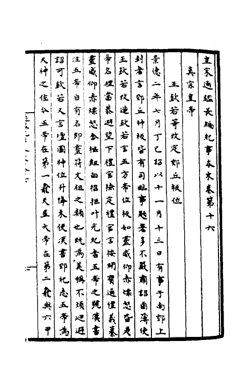 45902-皇宋通鉴长编纪事本末六 (宋)杨仲良撰.pdf_第2页