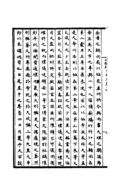 45902-皇宋通鉴长编纪事本末六 (宋)杨仲良撰.pdf_第3页