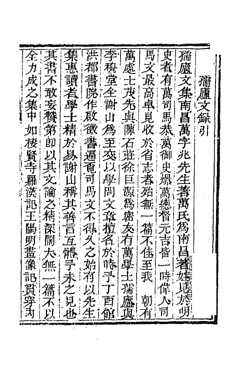 44594-国朝文录续编十四 (清)李祖陶辑.pdf_第2页