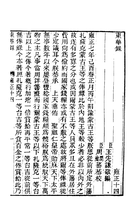 45849-东华录七十二 王先谦撰.pdf_第2页