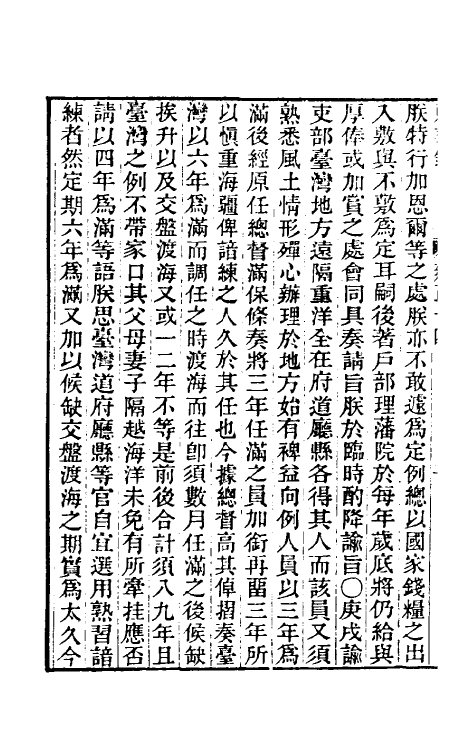 45849-东华录七十二 王先谦撰.pdf_第3页