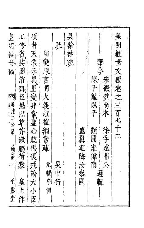 44381-皇明经世文编一百六十五 (明)陈子龙等辑.pdf_第2页