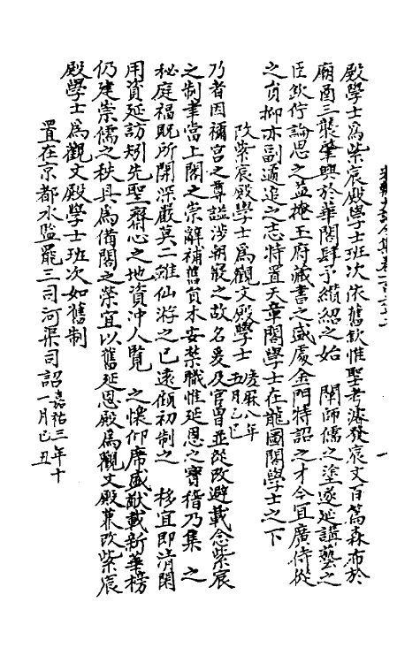 46014-宋朝大诏令集二十七 (宋)佚名编.pdf_第3页