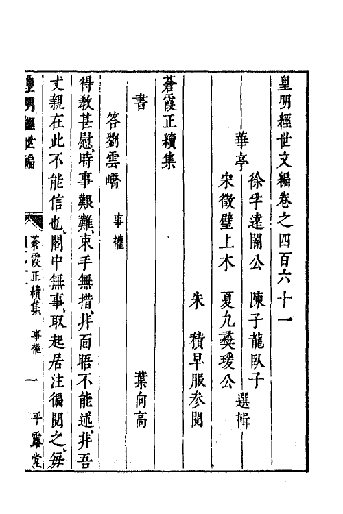 44318-皇明经世文编二百五 (明)陈子龙等辑.pdf_第2页