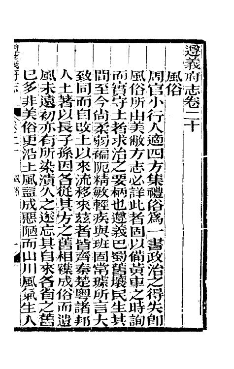 46634-道光遵义府志十六 (清)平翰等修.pdf_第2页