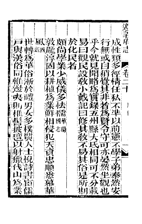 46634-道光遵义府志十六 (清)平翰等修.pdf_第3页