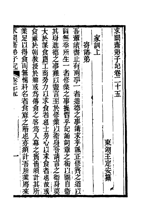 46185-求阙斋弟子记二十一 (清)王定安撰.pdf_第2页