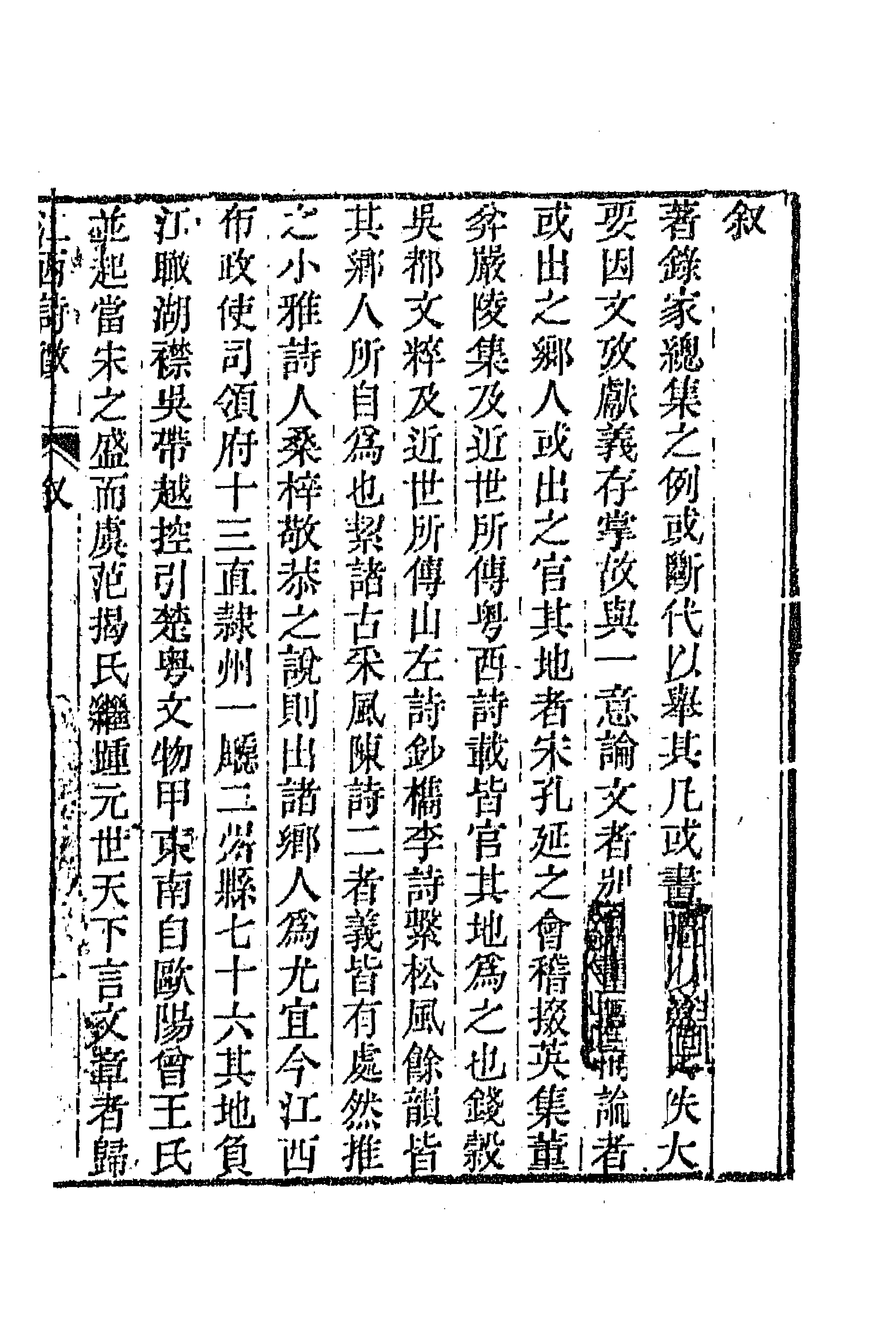 44970-江西诗徵一 (清)曾燠辑.pdf_第1页