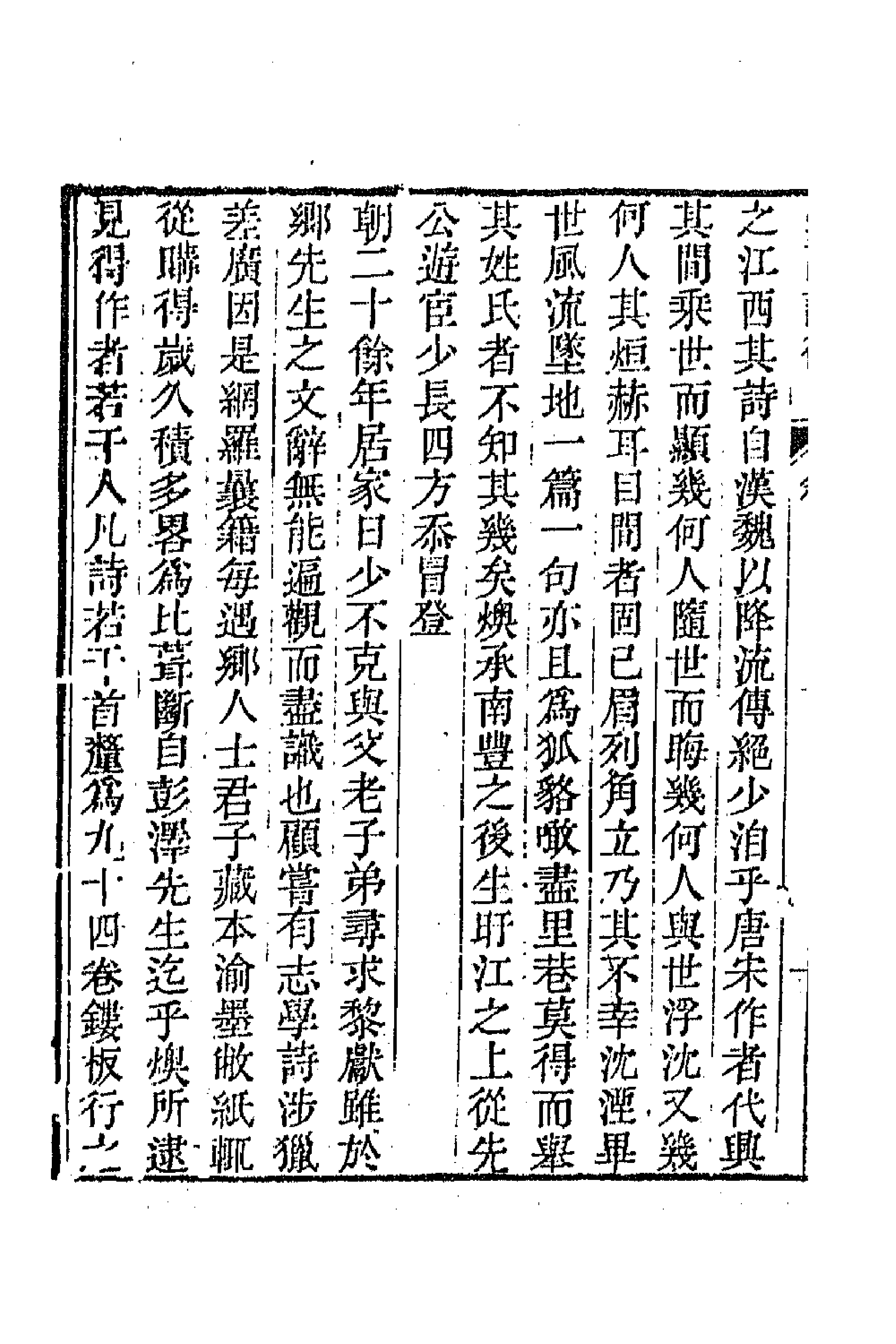 44970-江西诗徵一 (清)曾燠辑.pdf_第2页