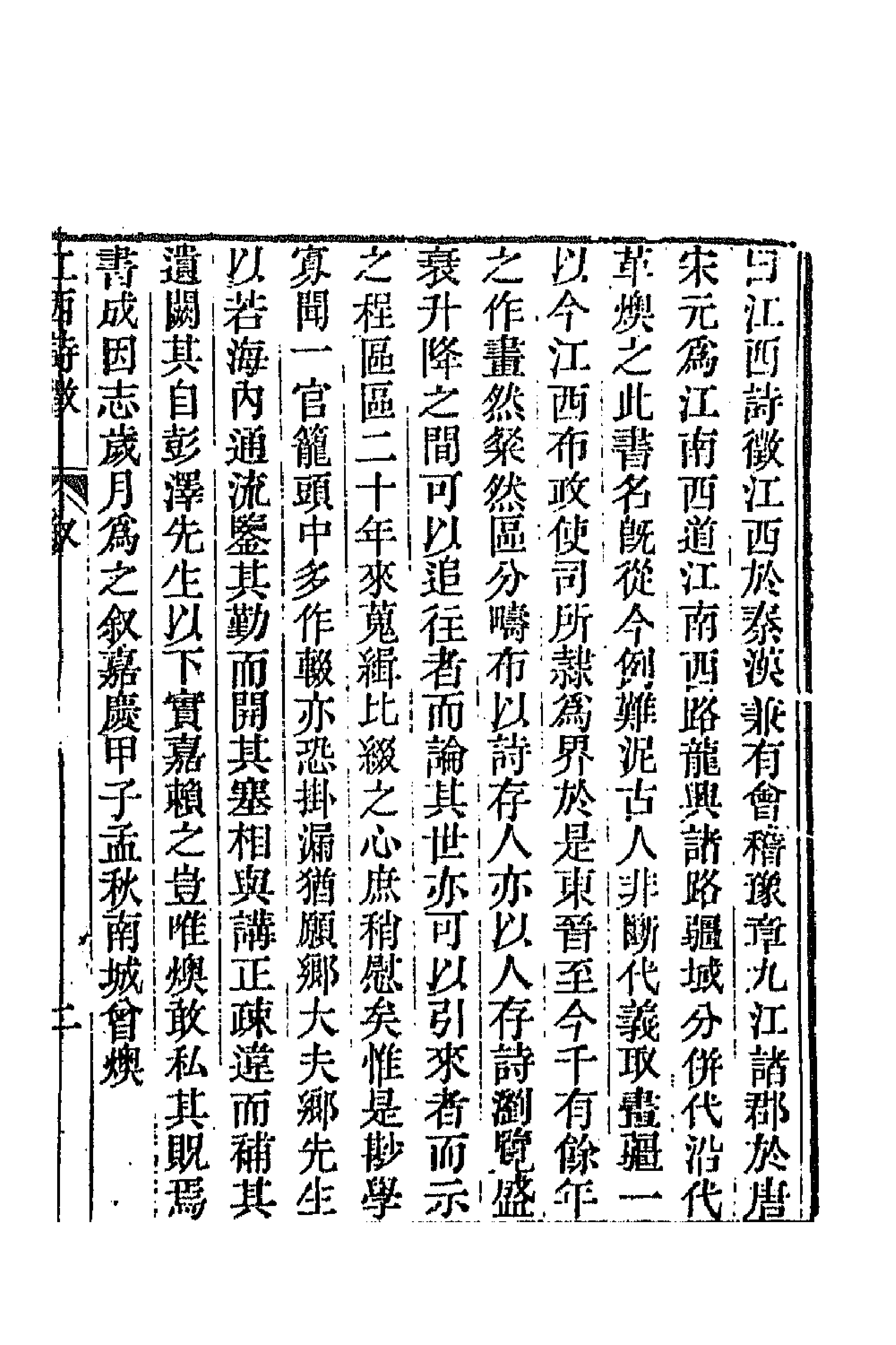 44970-江西诗徵一 (清)曾燠辑.pdf_第3页