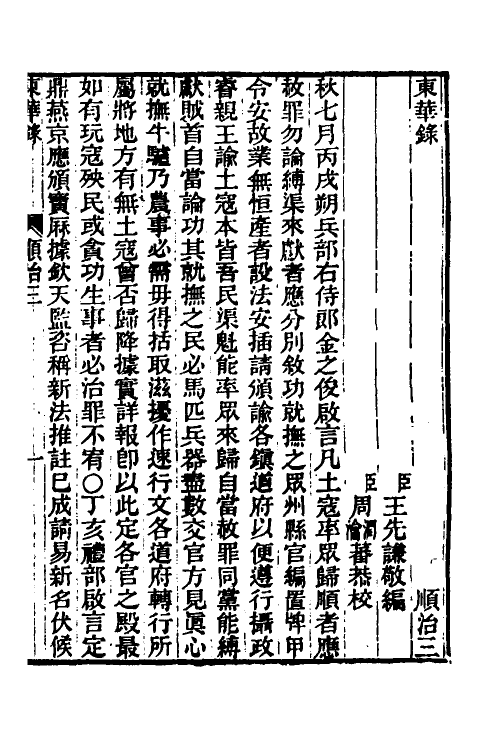 45834-东华录九 王先谦撰.pdf_第2页