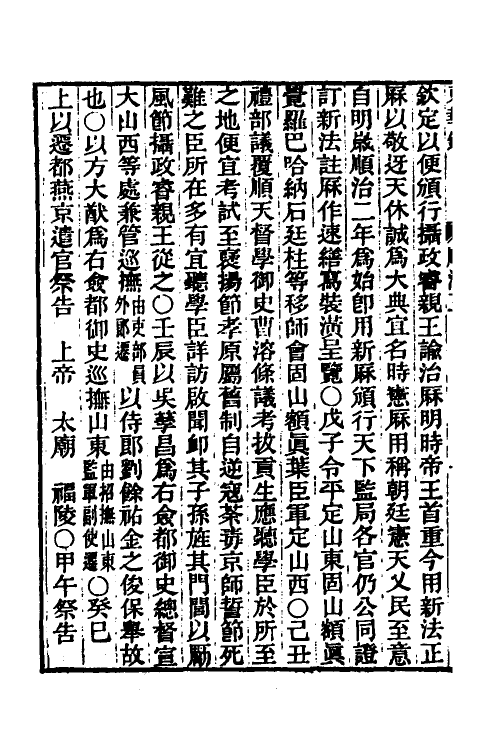 45834-东华录九 王先谦撰.pdf_第3页