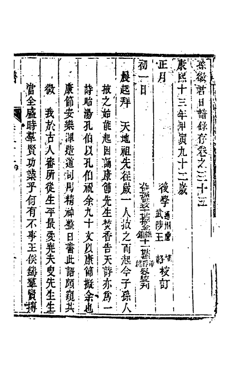 46271-孙徵君日谱录存二十九 (清)孙奇逢撰.pdf_第2页