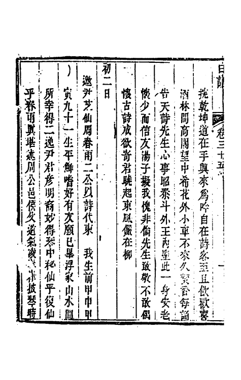 46271-孙徵君日谱录存二十九 (清)孙奇逢撰.pdf_第3页