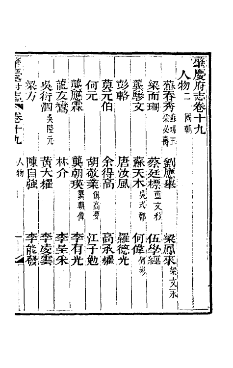 46597-道光肇庆府志二十 (清)屠英等修.pdf_第2页