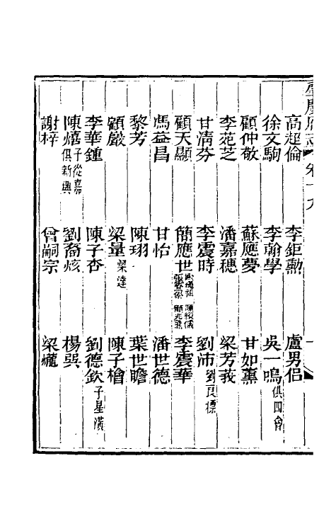 46597-道光肇庆府志二十 (清)屠英等修.pdf_第3页